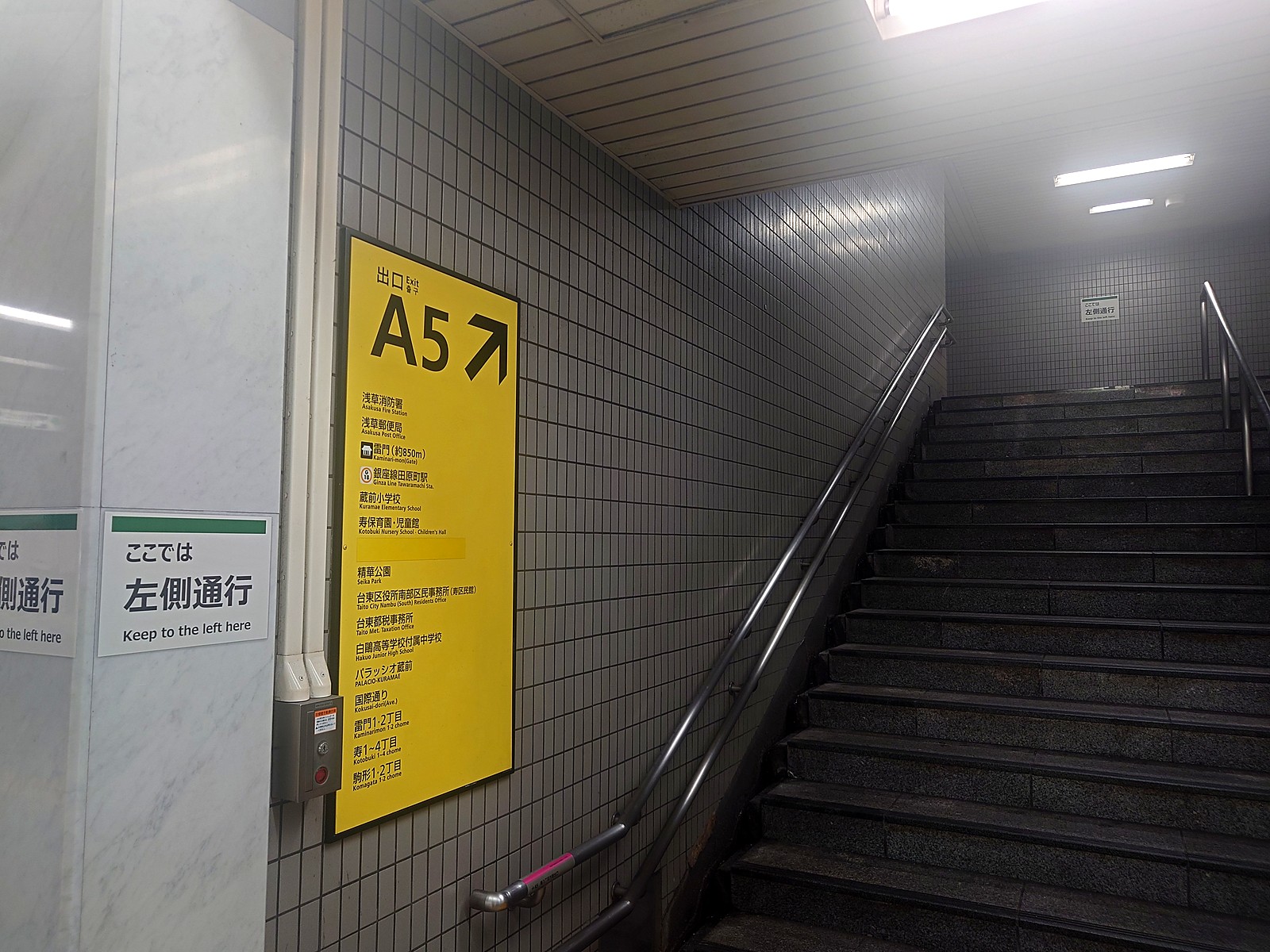 蔵前駅のA5出口。黄色い案内表示が壁に出ています。